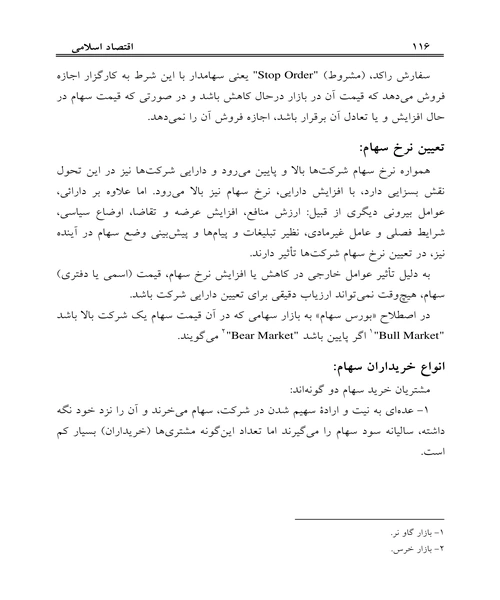 اقتصاد اسلامی - نمونه دوم - جزیره کتاب های الکترونیکی